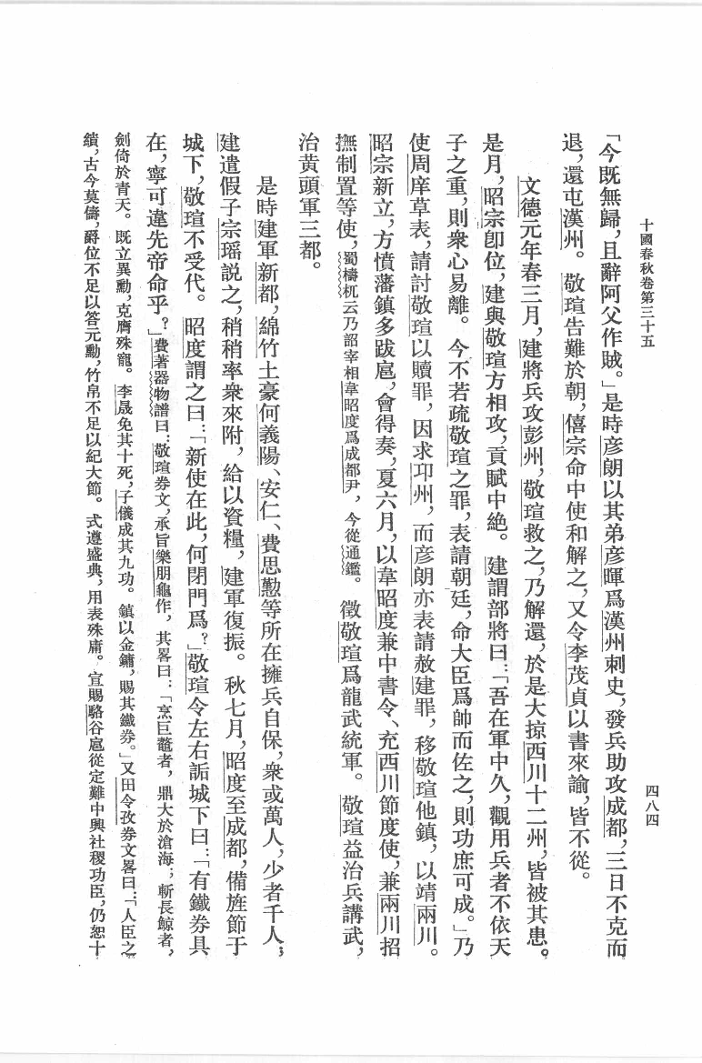 十国春秋.二[清]吴任臣撰.徐敏霞.周莹点校.中华书局2010_12717891.pdf 第6页