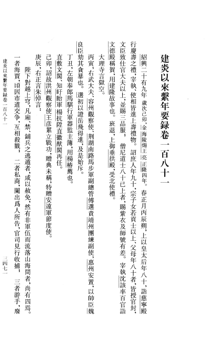 建炎以来系年要录.八[宋]李心传编撰.胡坤点校.中华书局2013_13541156.pdf 第3页