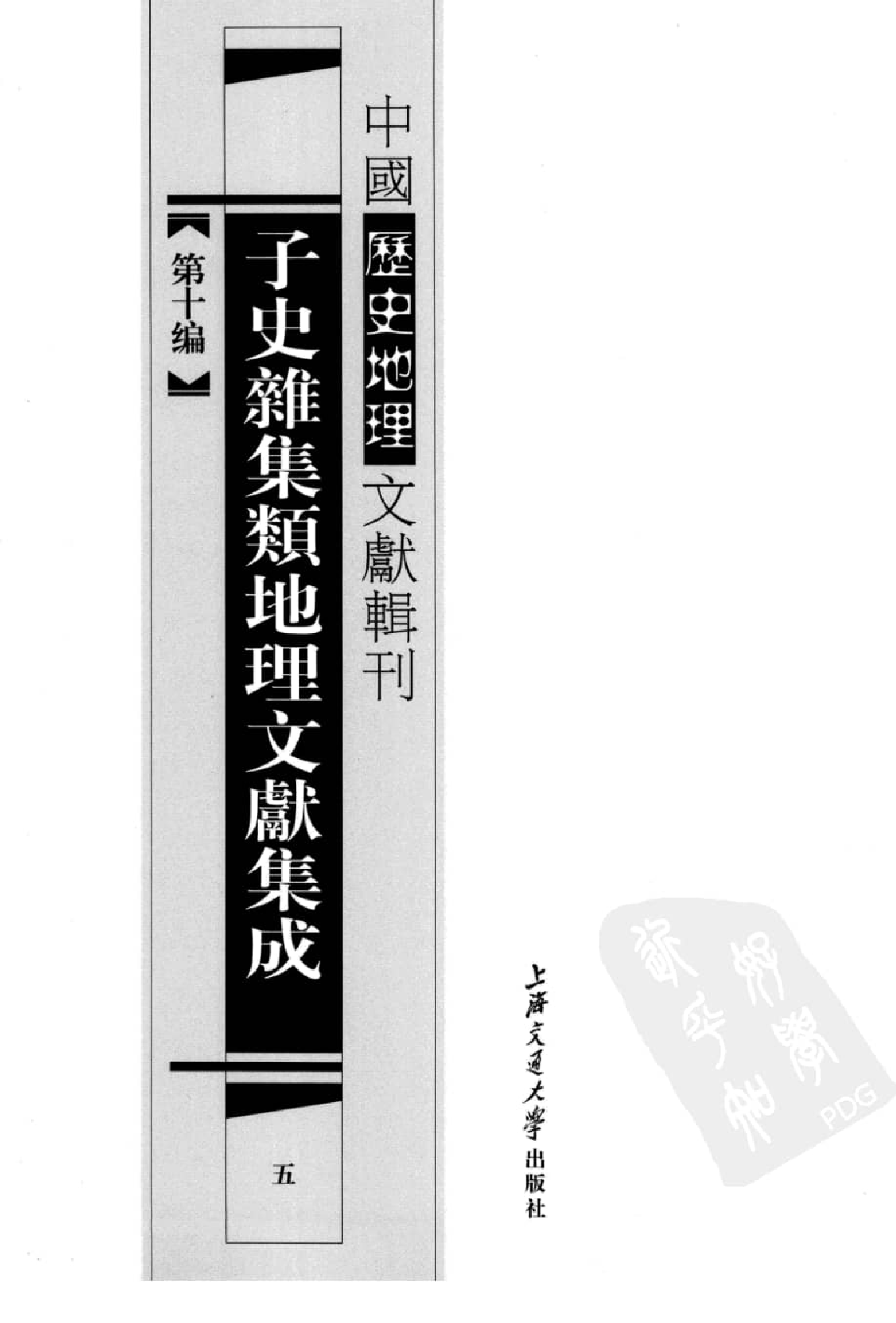 子史杂集类地理文献集成  5_12447282.pdf 第2页