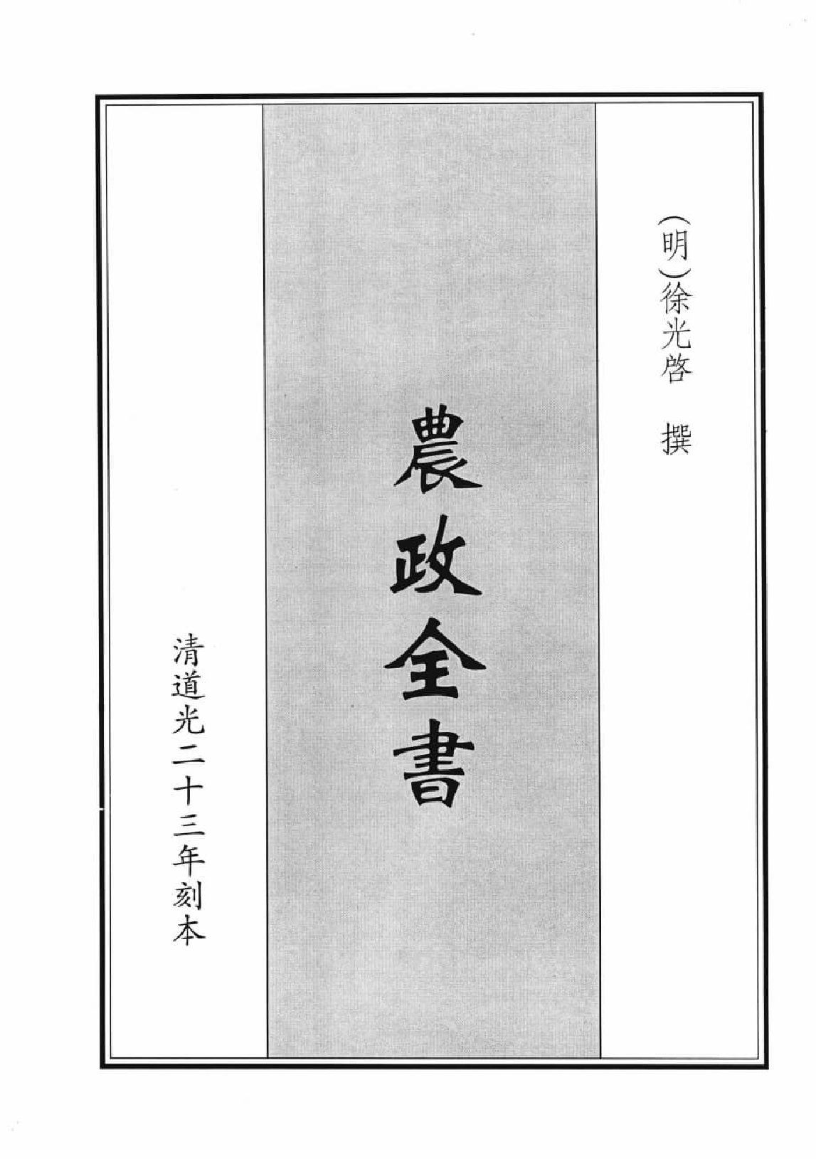 子史杂集类地理文献集成  5_12447282.pdf 第4页