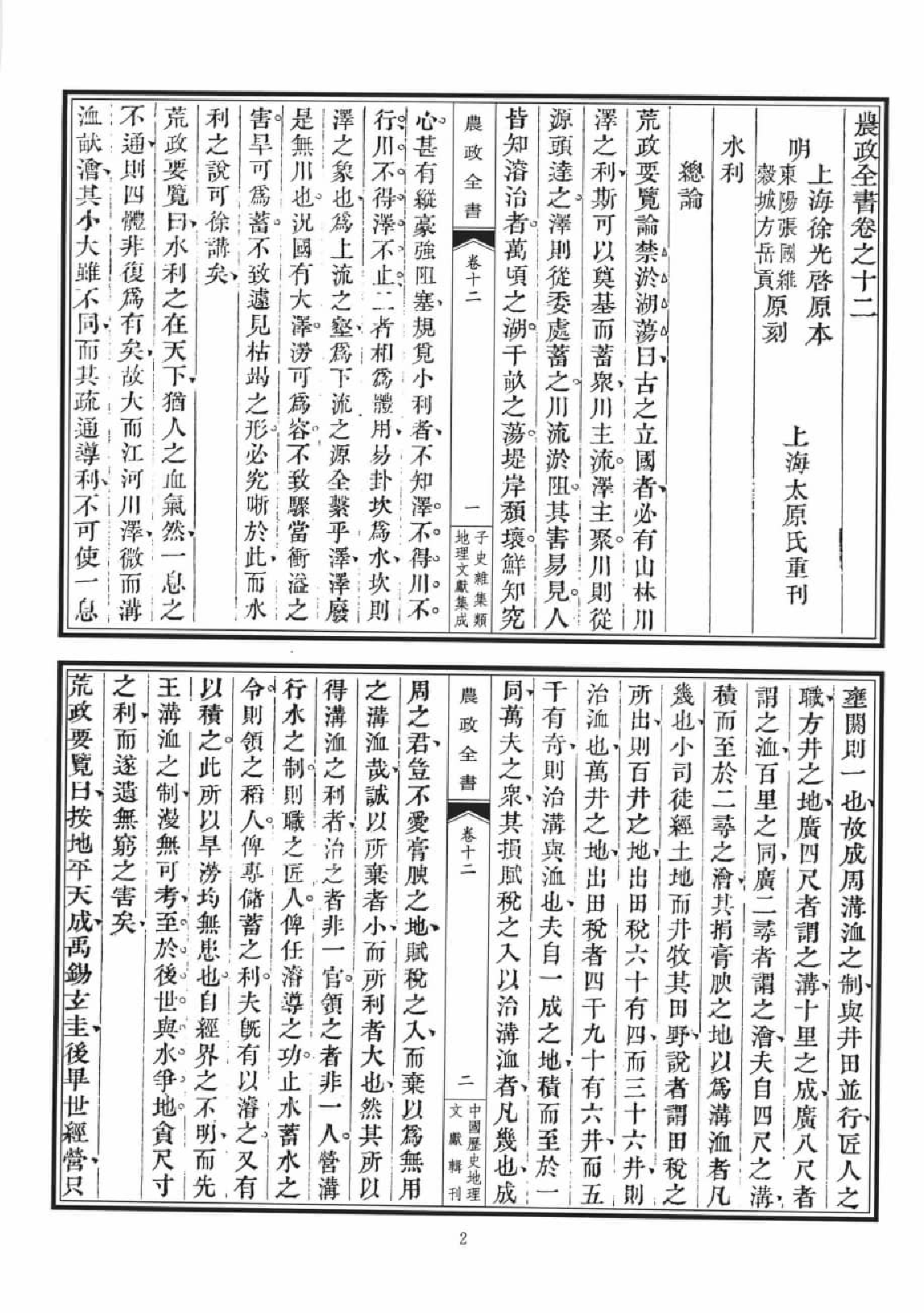 子史杂集类地理文献集成  5_12447282.pdf 第5页