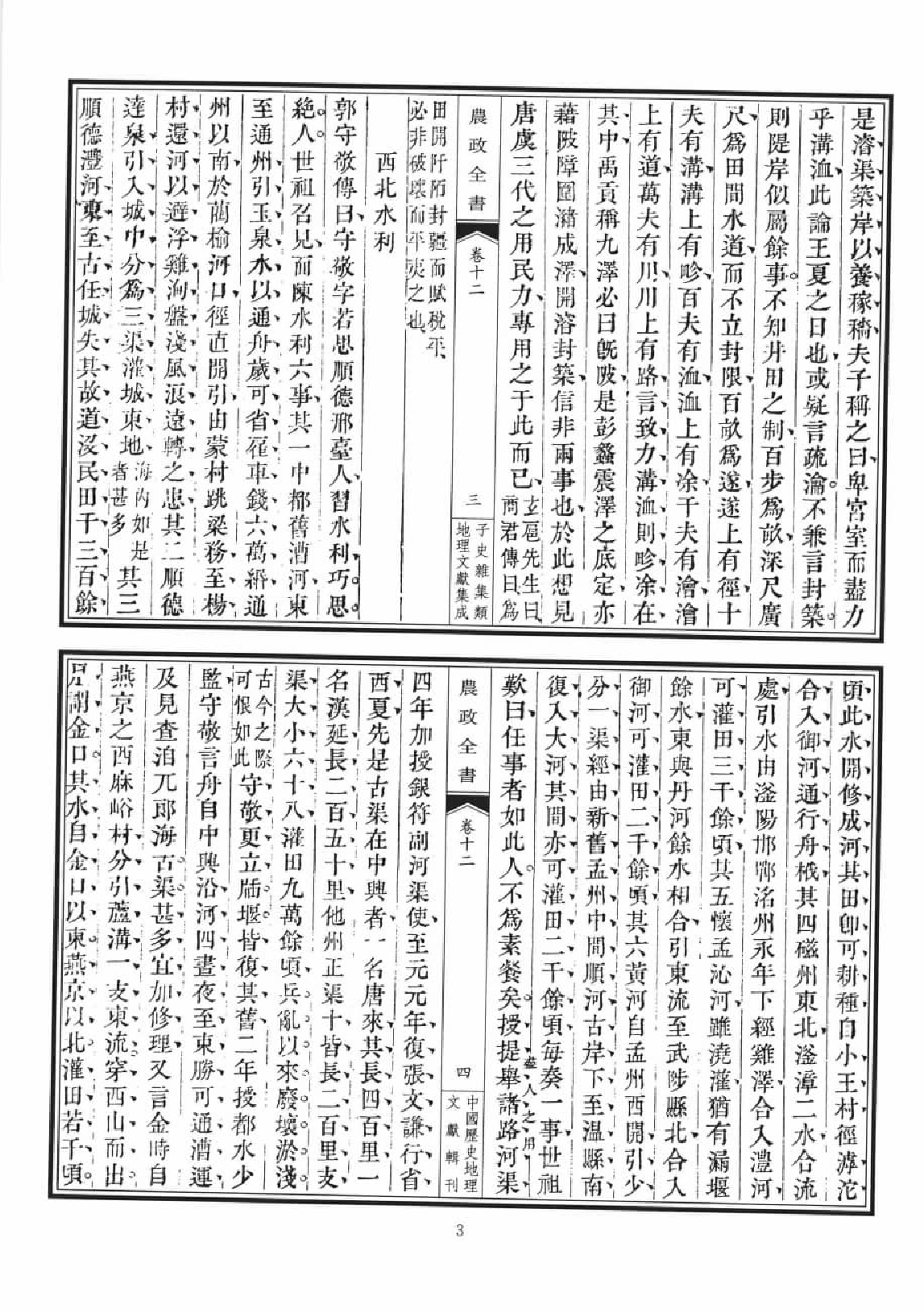 子史杂集类地理文献集成  5_12447282.pdf 第6页