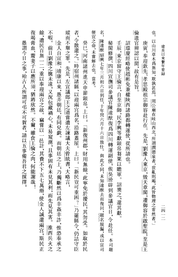 建炎以来系年要录.六[宋]李心传编撰.胡坤点校.中华书局2013_13541145.pdf 第6页