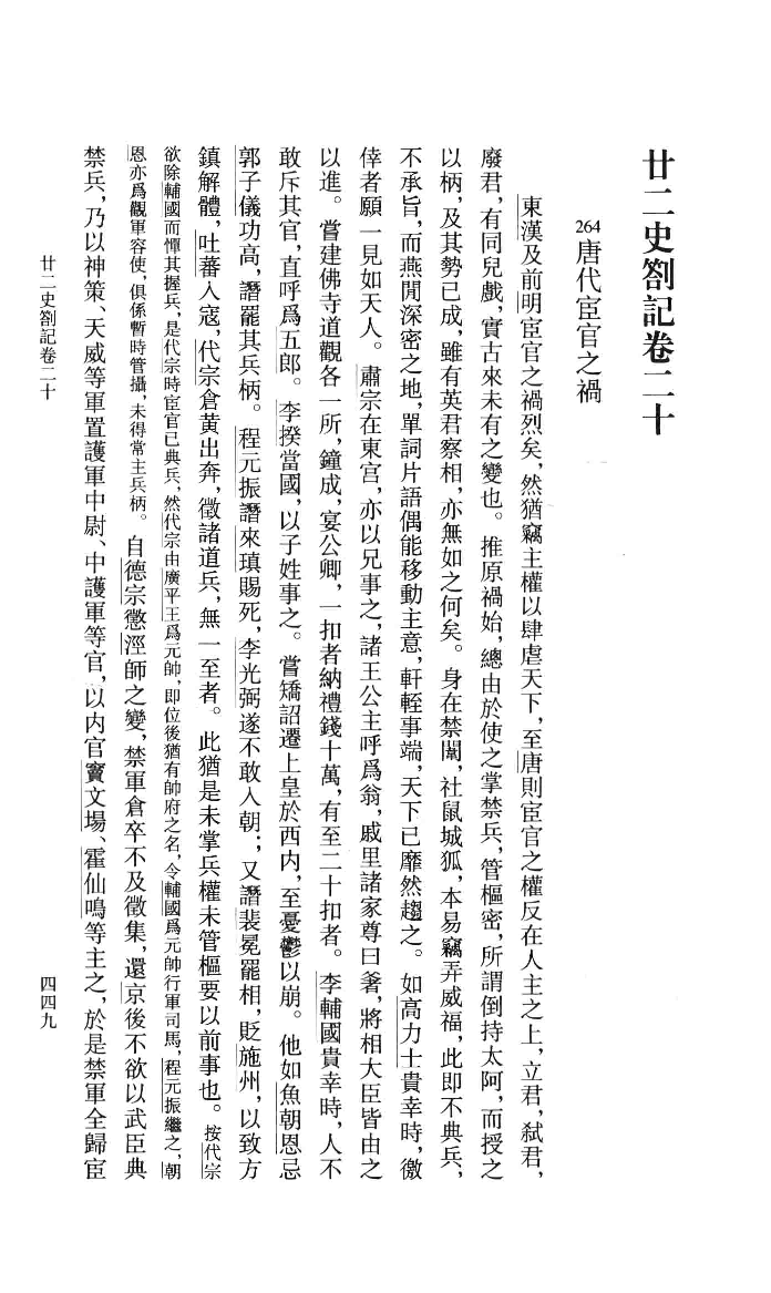 廿二史札记校证.下[清]赵翼著.王树民校证.中华书局2013_13466382.pdf 第3页