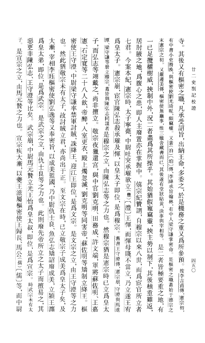 廿二史札记校证.下[清]赵翼著.王树民校证.中华书局2013_13466382.pdf 第4页