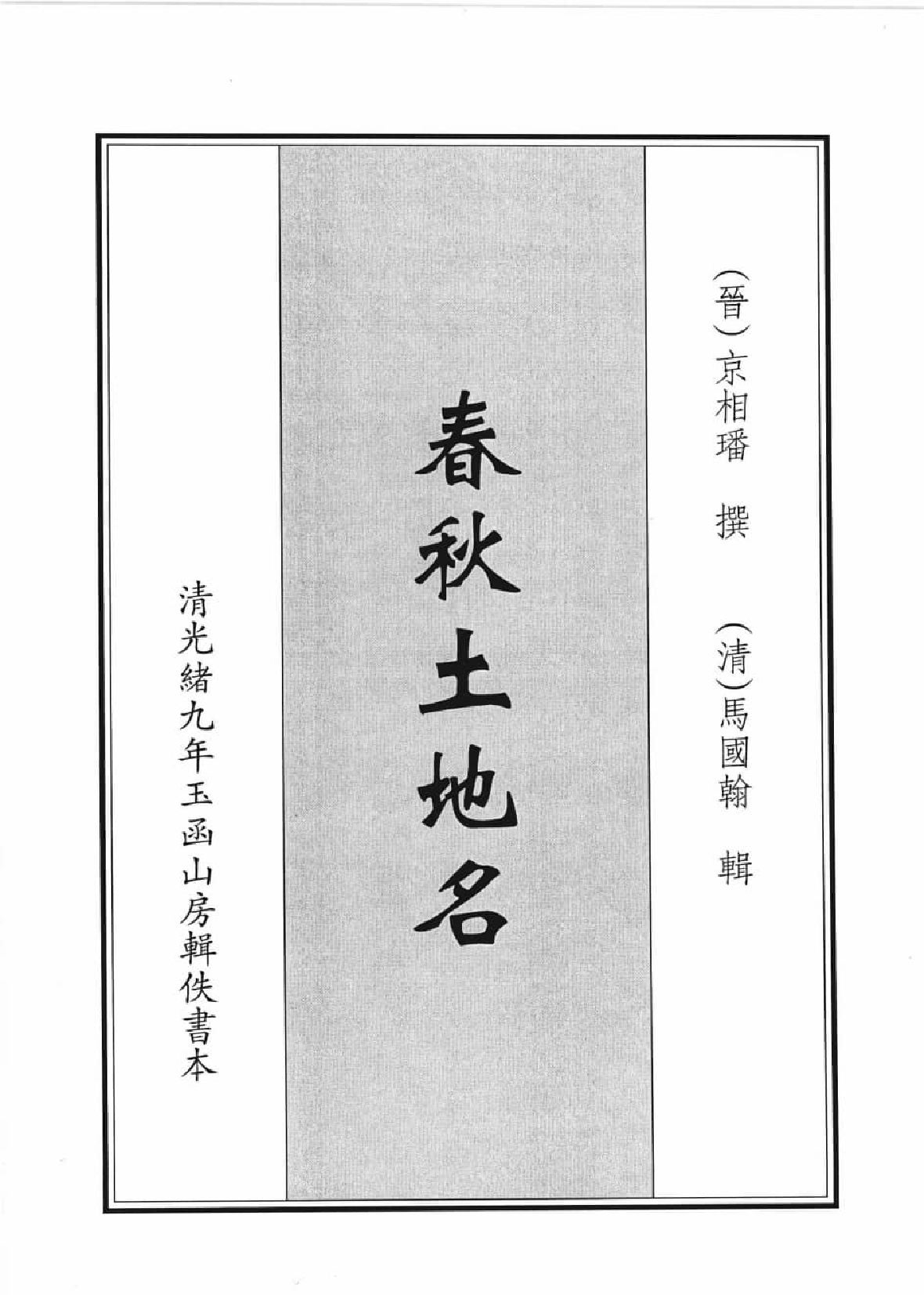 诗礼春秋四书尔雅地理文献集成  3_12447201.pdf 第4页