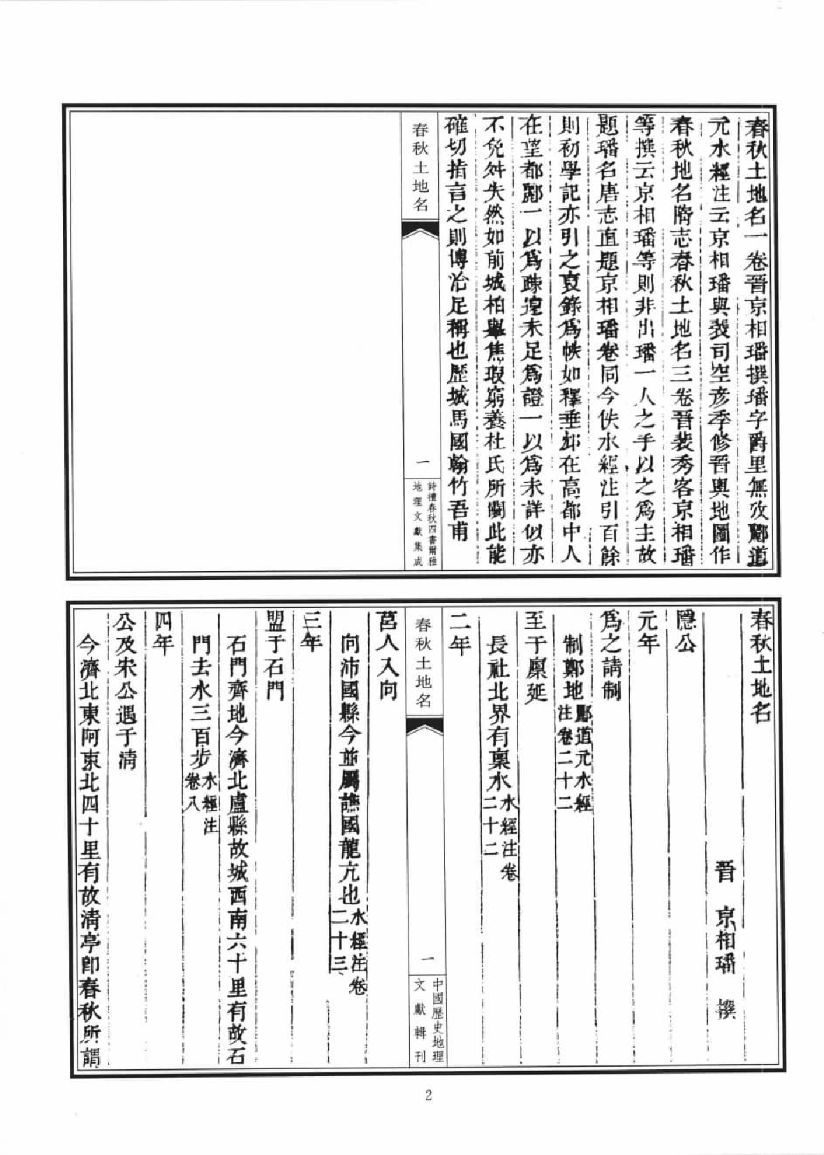 诗礼春秋四书尔雅地理文献集成  3_12447201.pdf 第5页