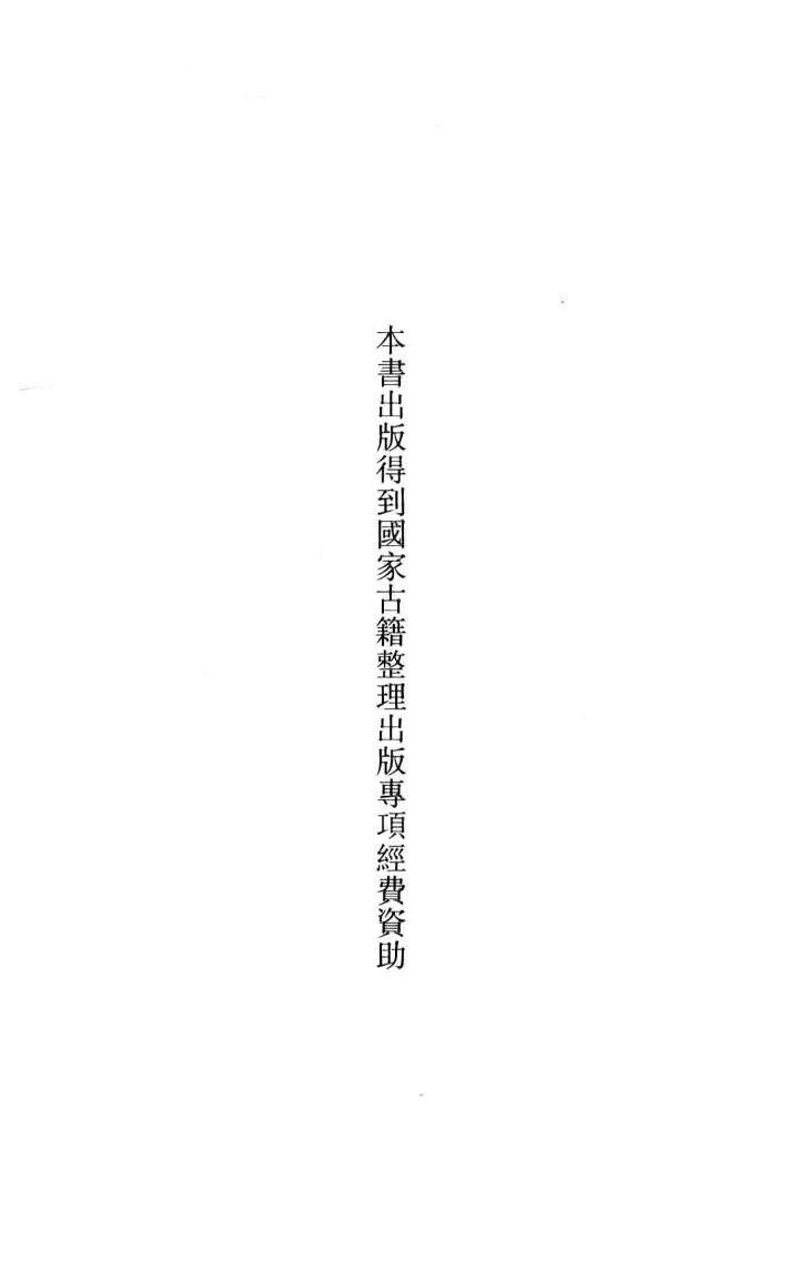 建炎以来系年要录.一[宋]李心传编撰.胡坤点校.中华书局2013_13541122.pdf 第4页