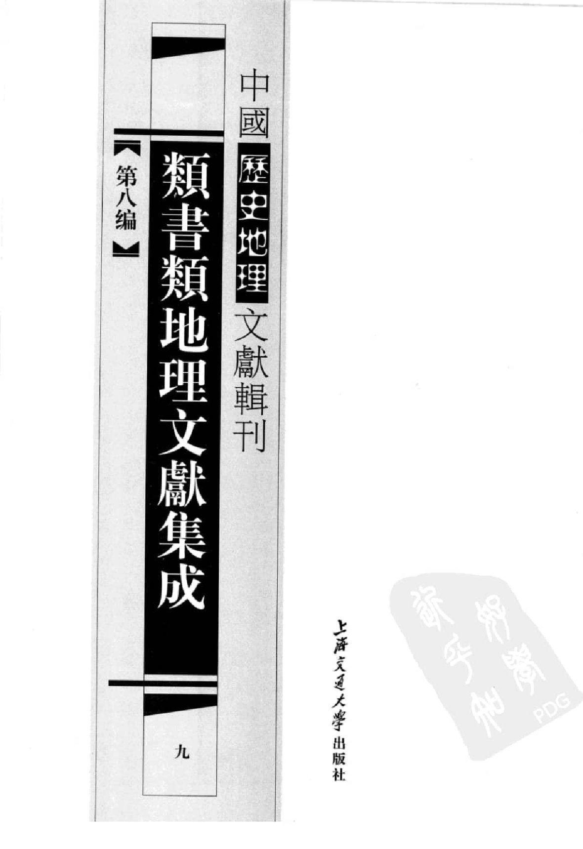类书类地理文献集成  9_12447260.pdf 第2页