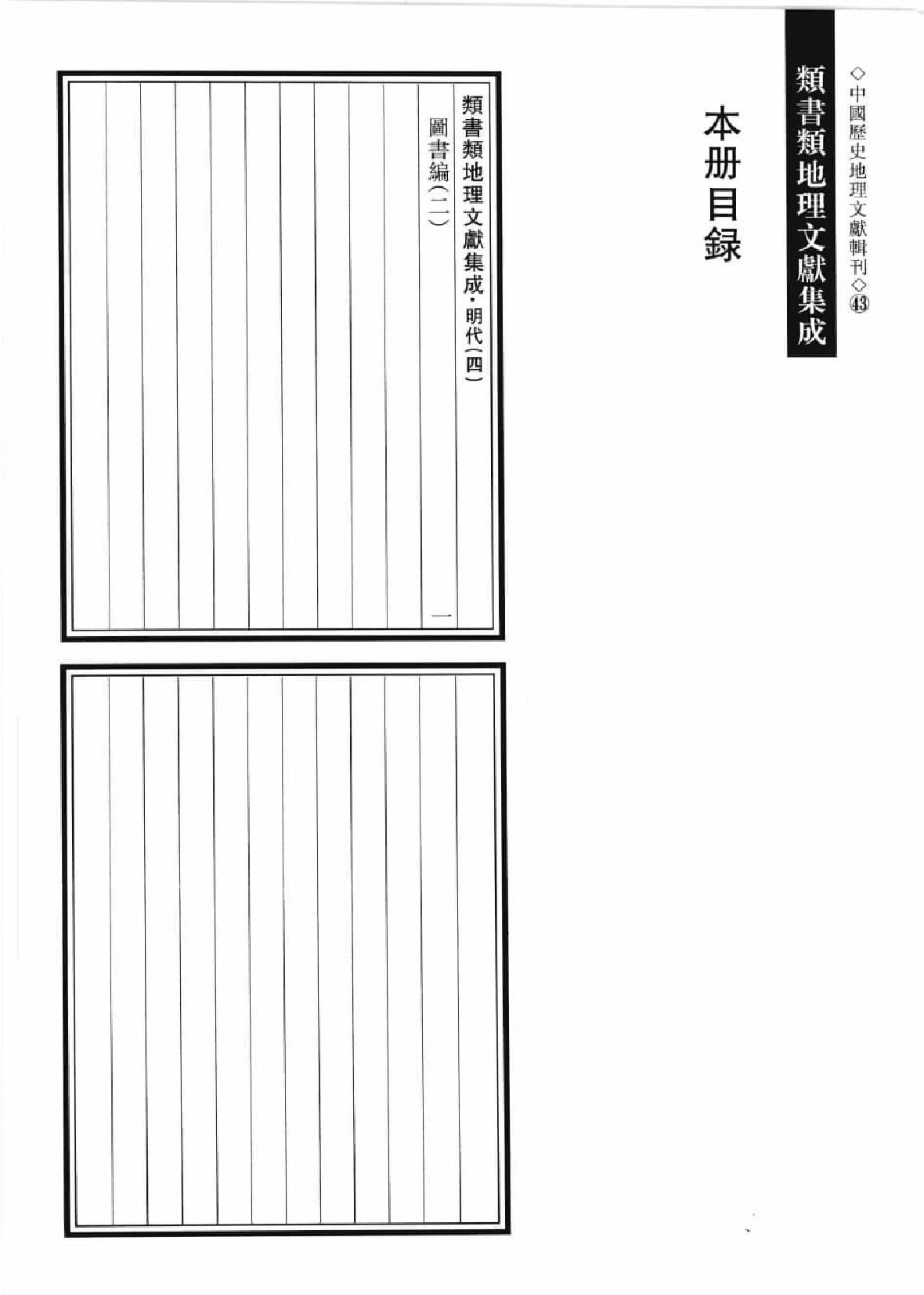 类书类地理文献集成  9_12447260.pdf 第3页
