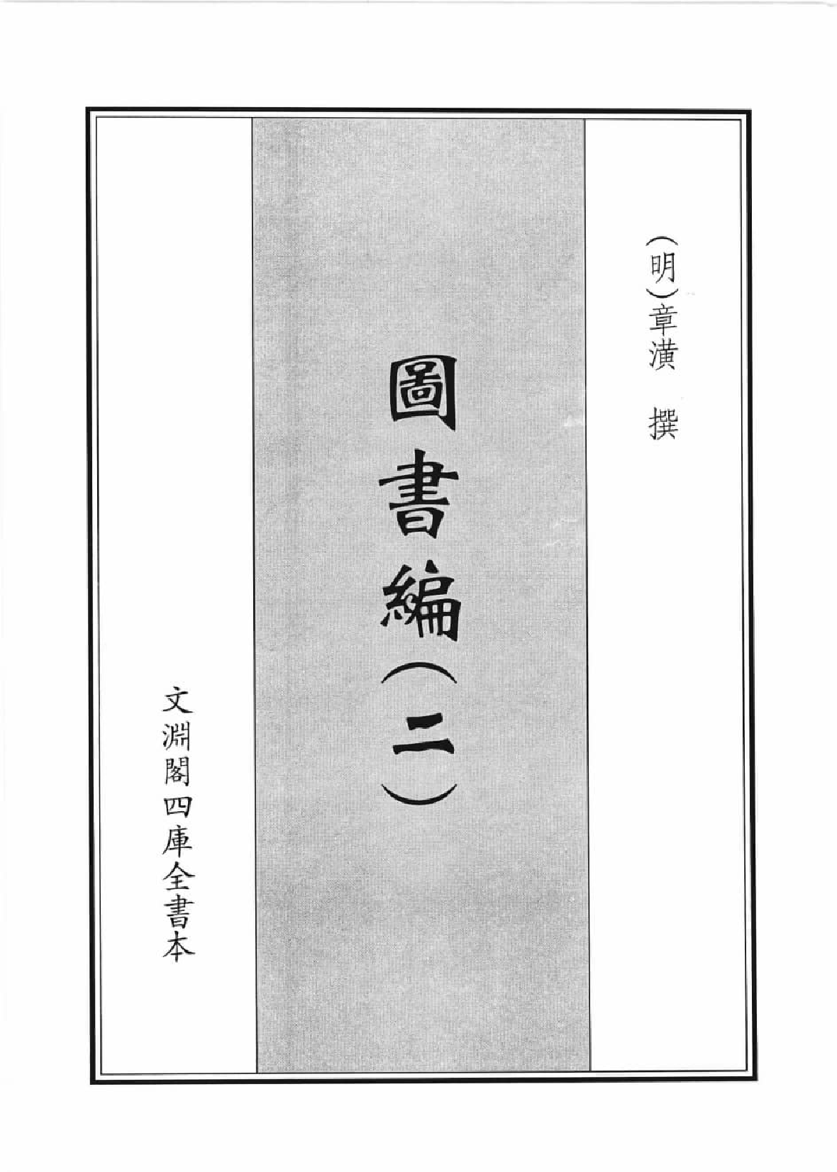类书类地理文献集成  9_12447260.pdf 第4页