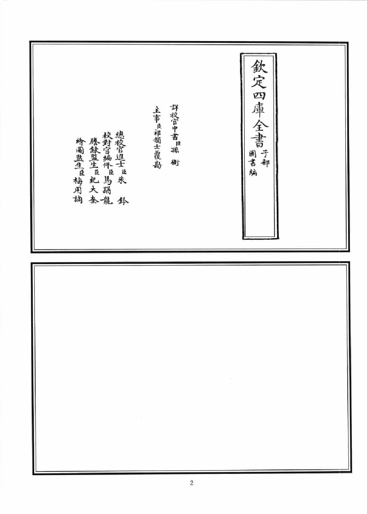 类书类地理文献集成  9_12447260.pdf 第5页