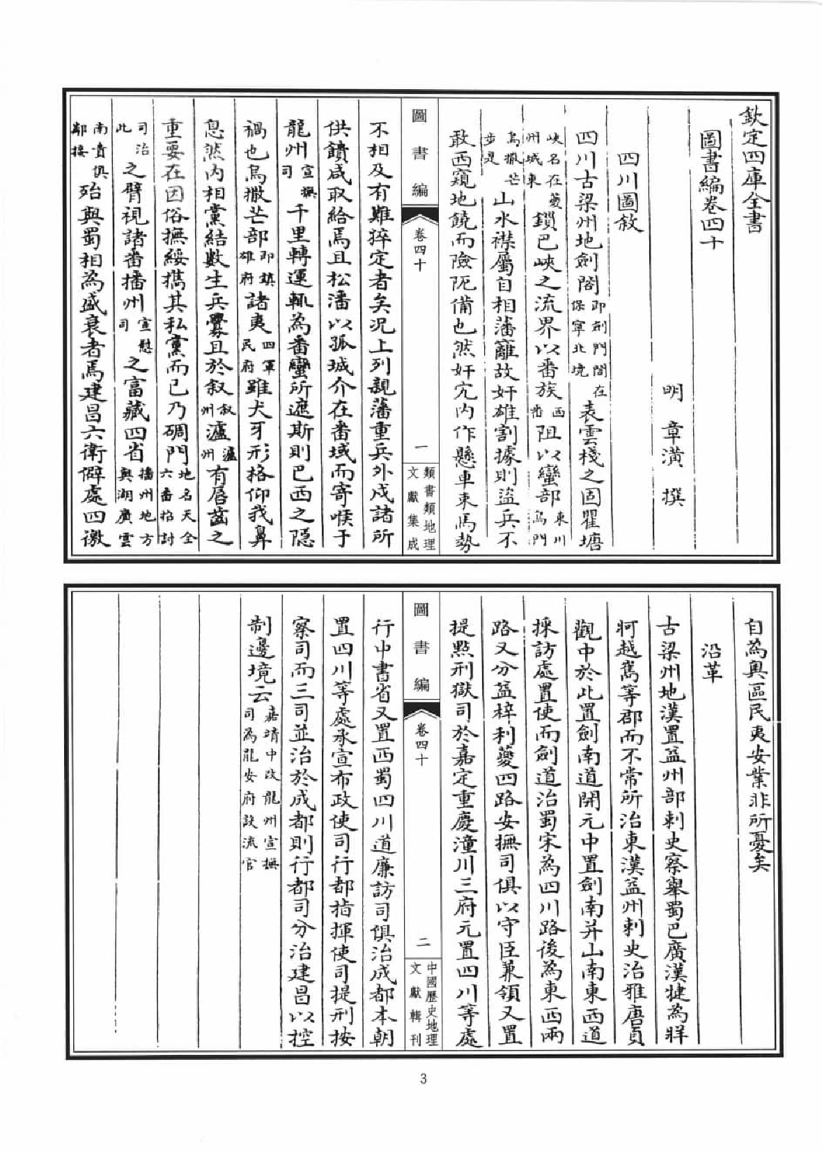 类书类地理文献集成  9_12447260.pdf 第6页