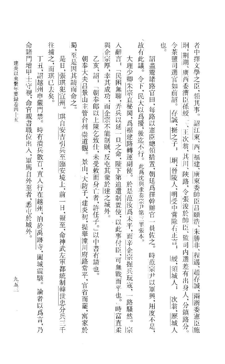 建炎以来系年要录.三[宋]李心传编撰.胡坤点校.中华书局2013_13541132.pdf 第5页