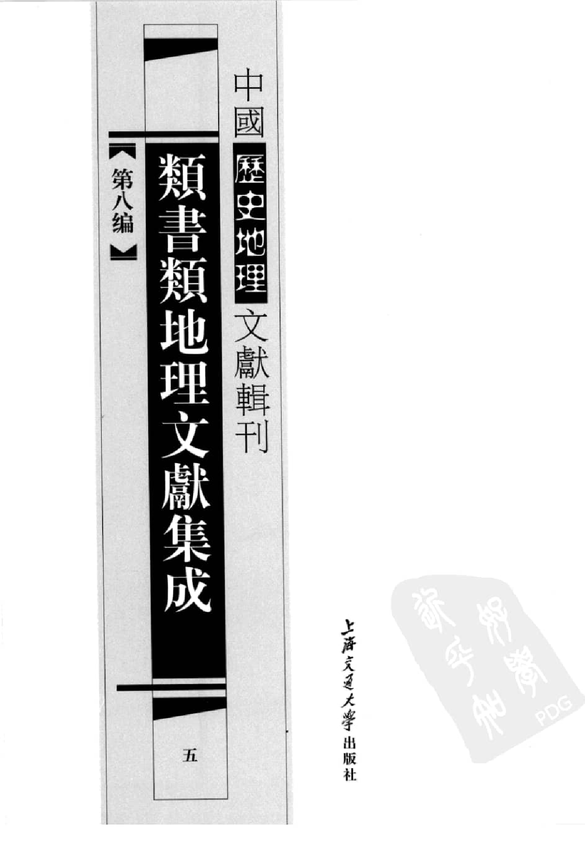类书类地理文献集成  5_12447256.pdf 第2页