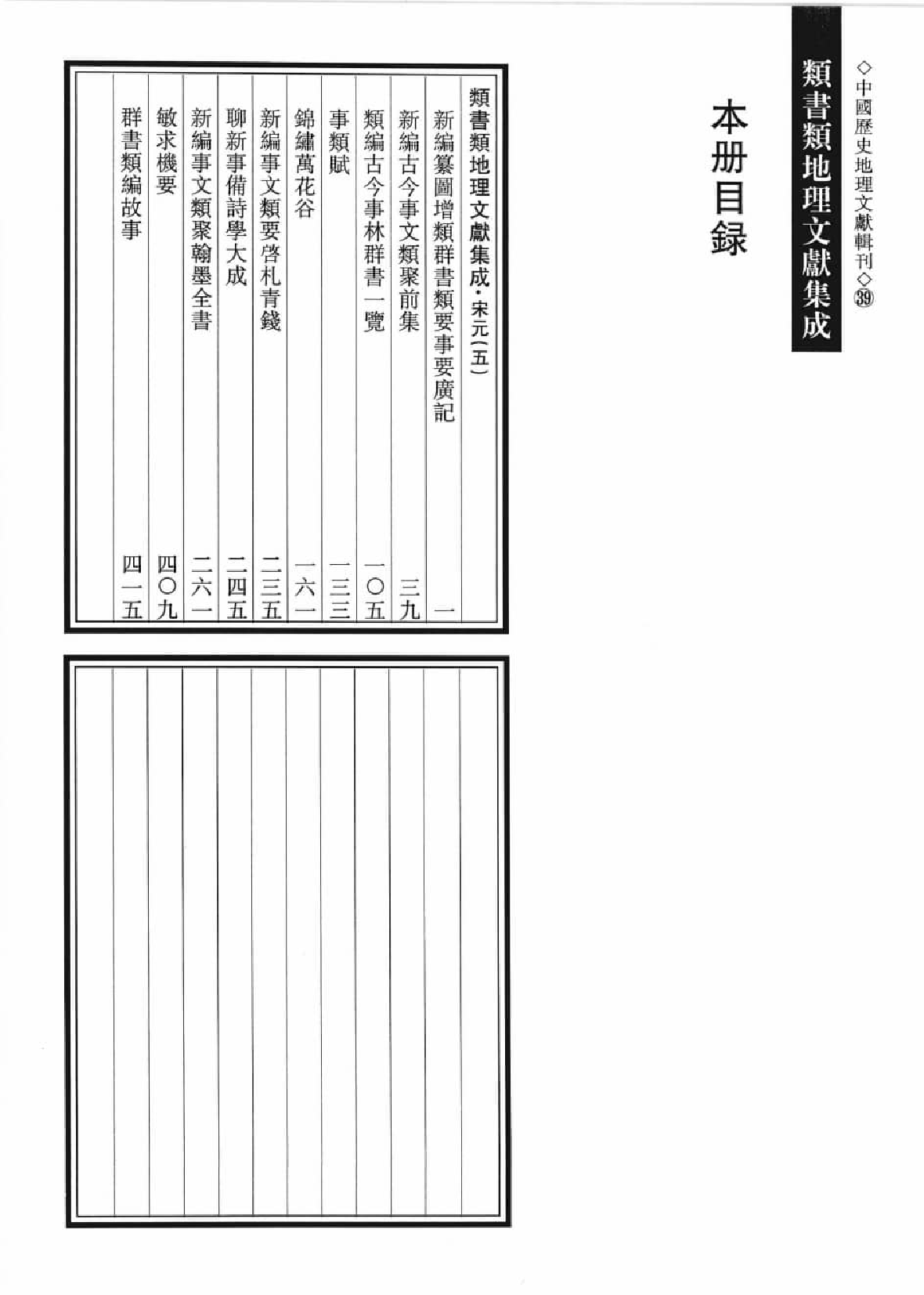 类书类地理文献集成  5_12447256.pdf 第3页