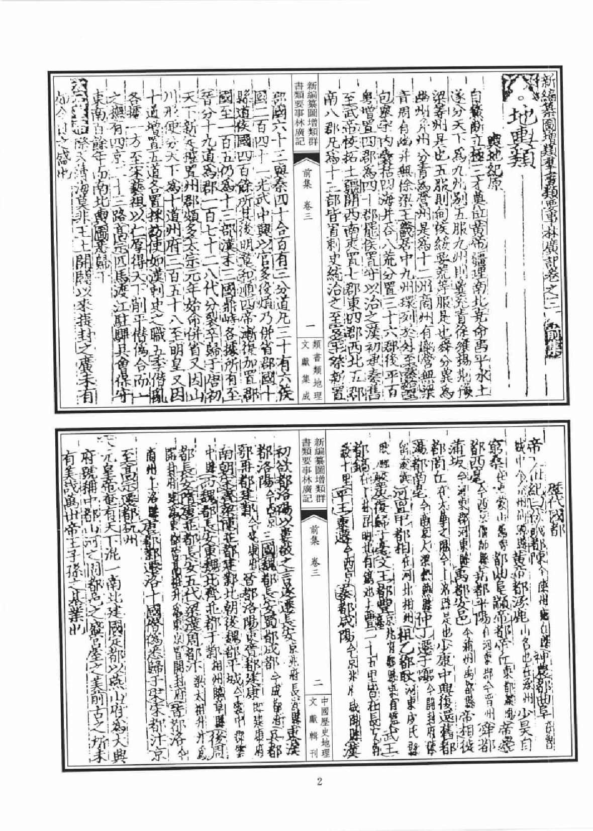 类书类地理文献集成  5_12447256.pdf 第5页