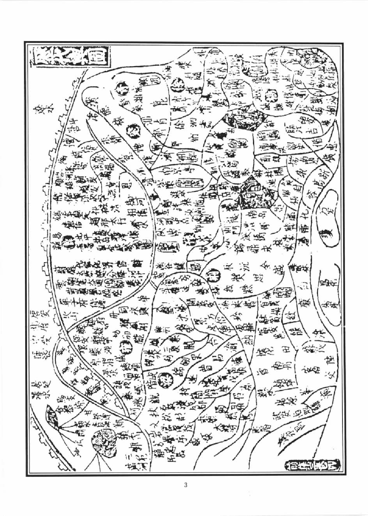 类书类地理文献集成  5_12447256.pdf 第6页