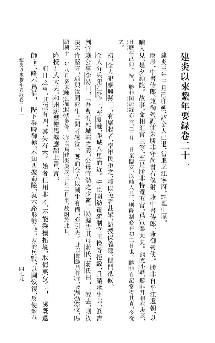 建炎以来系年要录.二[宋]李心传编撰.胡坤点校.中华书局2013_13541123.pdf 第3页