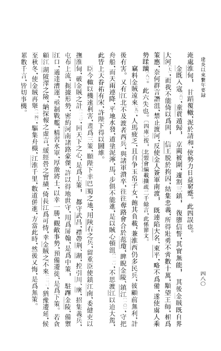 建炎以来系年要录.二[宋]李心传编撰.胡坤点校.中华书局2013_13541123.pdf 第4页