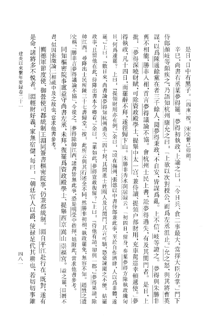 建炎以来系年要录.二[宋]李心传编撰.胡坤点校.中华书局2013_13541123.pdf 第5页