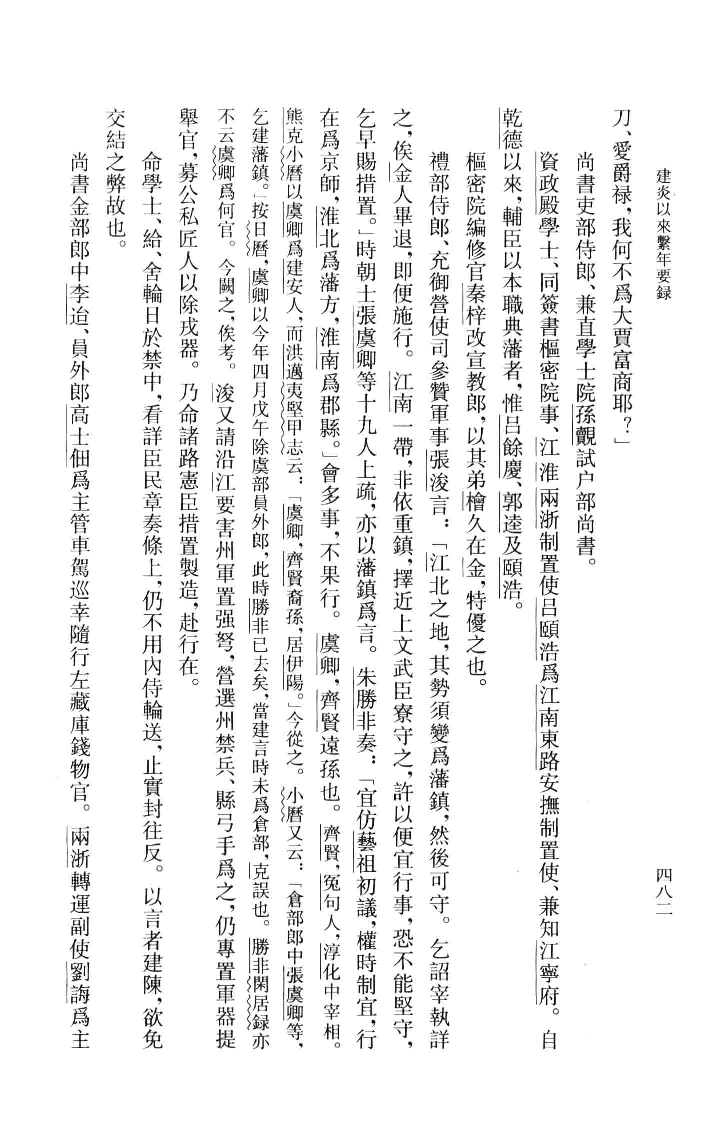 建炎以来系年要录.二[宋]李心传编撰.胡坤点校.中华书局2013_13541123.pdf 第6页