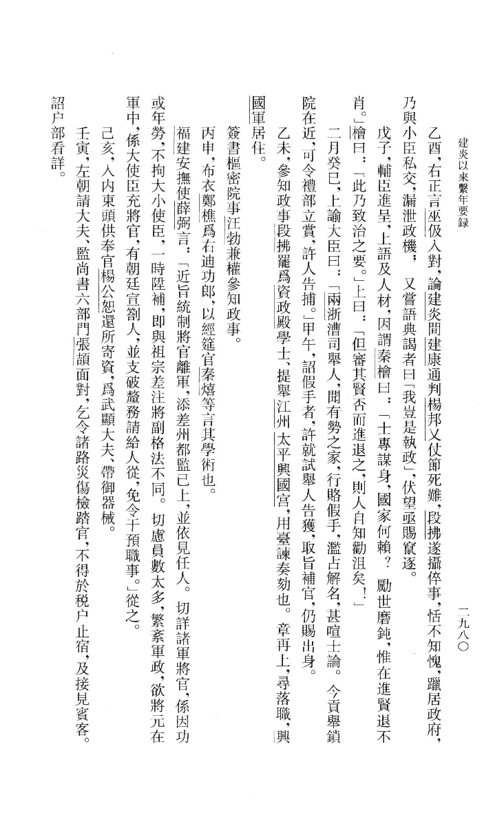 建炎以来系年要录.七[宋]李心传编撰.胡坤点校.中华书局2013_13541155.pdf 第4页