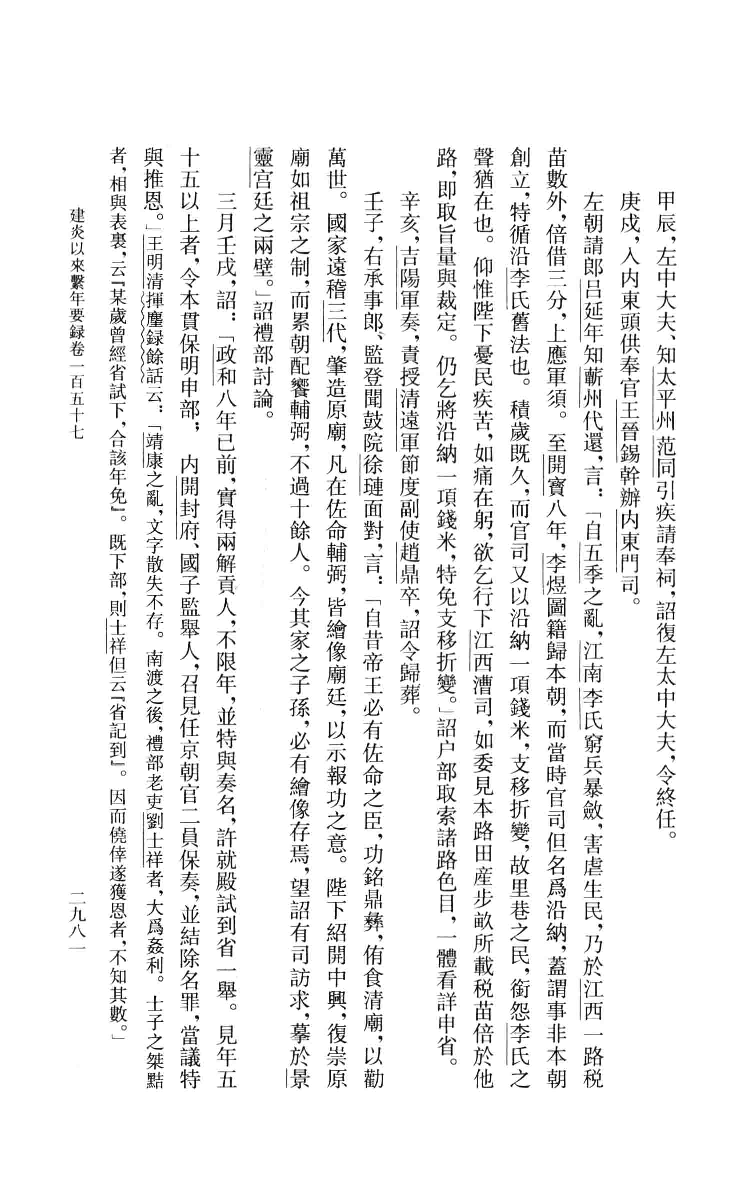 建炎以来系年要录.七[宋]李心传编撰.胡坤点校.中华书局2013_13541155.pdf 第5页