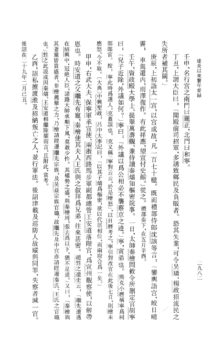 建炎以来系年要录.七[宋]李心传编撰.胡坤点校.中华书局2013_13541155.pdf 第6页