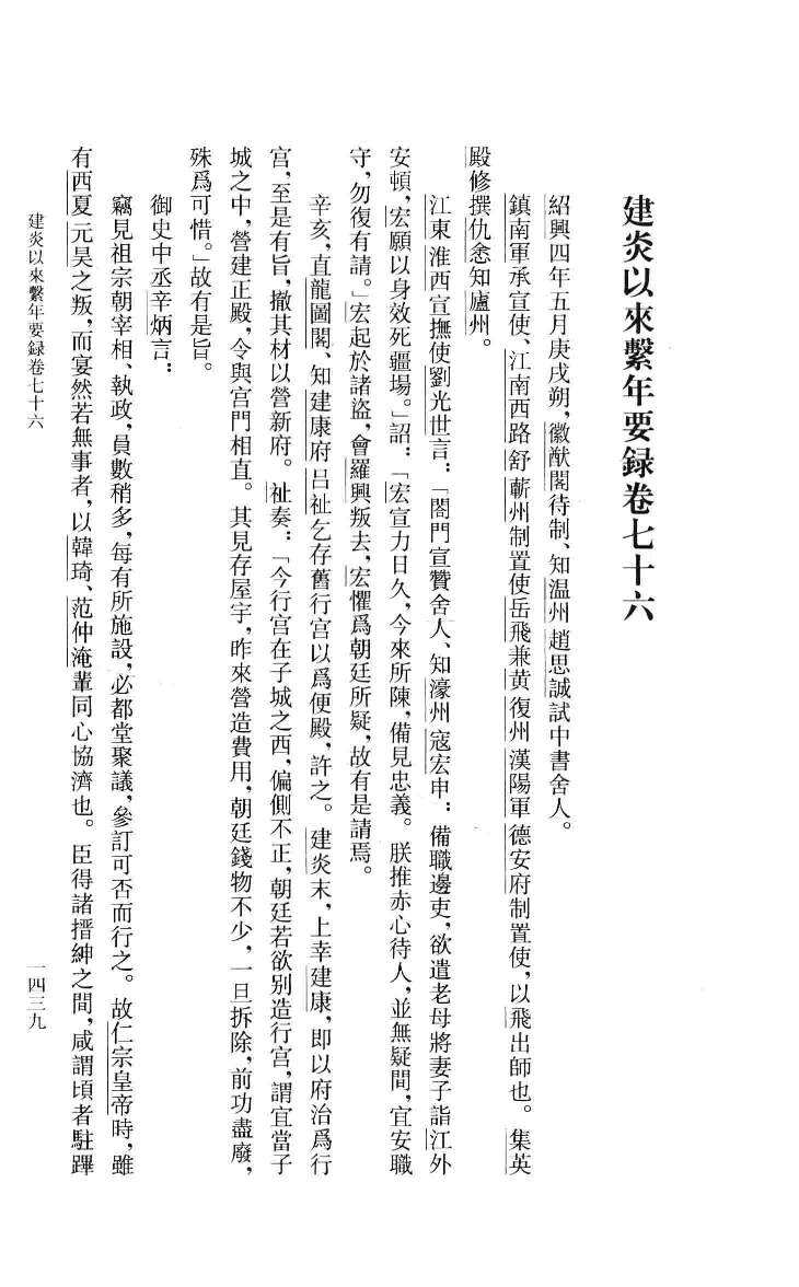 建炎以来系年要录.四[宋]李心传编撰.胡坤点校.中华书局2013_13541133.pdf 第3页
