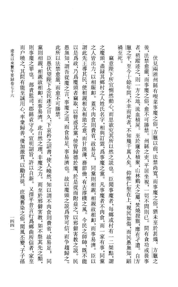 建炎以来系年要录.四[宋]李心传编撰.胡坤点校.中华书局2013_13541133.pdf 第5页