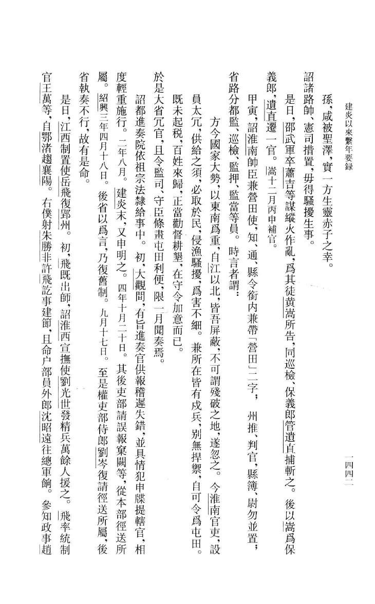 建炎以来系年要录.四[宋]李心传编撰.胡坤点校.中华书局2013_13541133.pdf 第6页