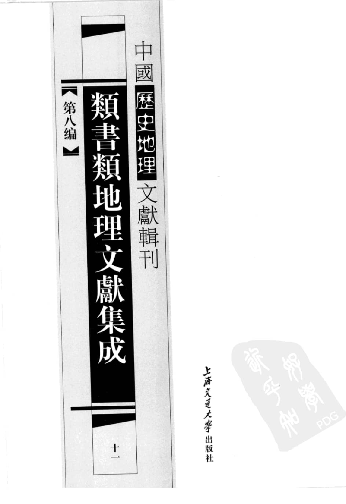 类书类地理文献集成  11_12447262.pdf 第2页