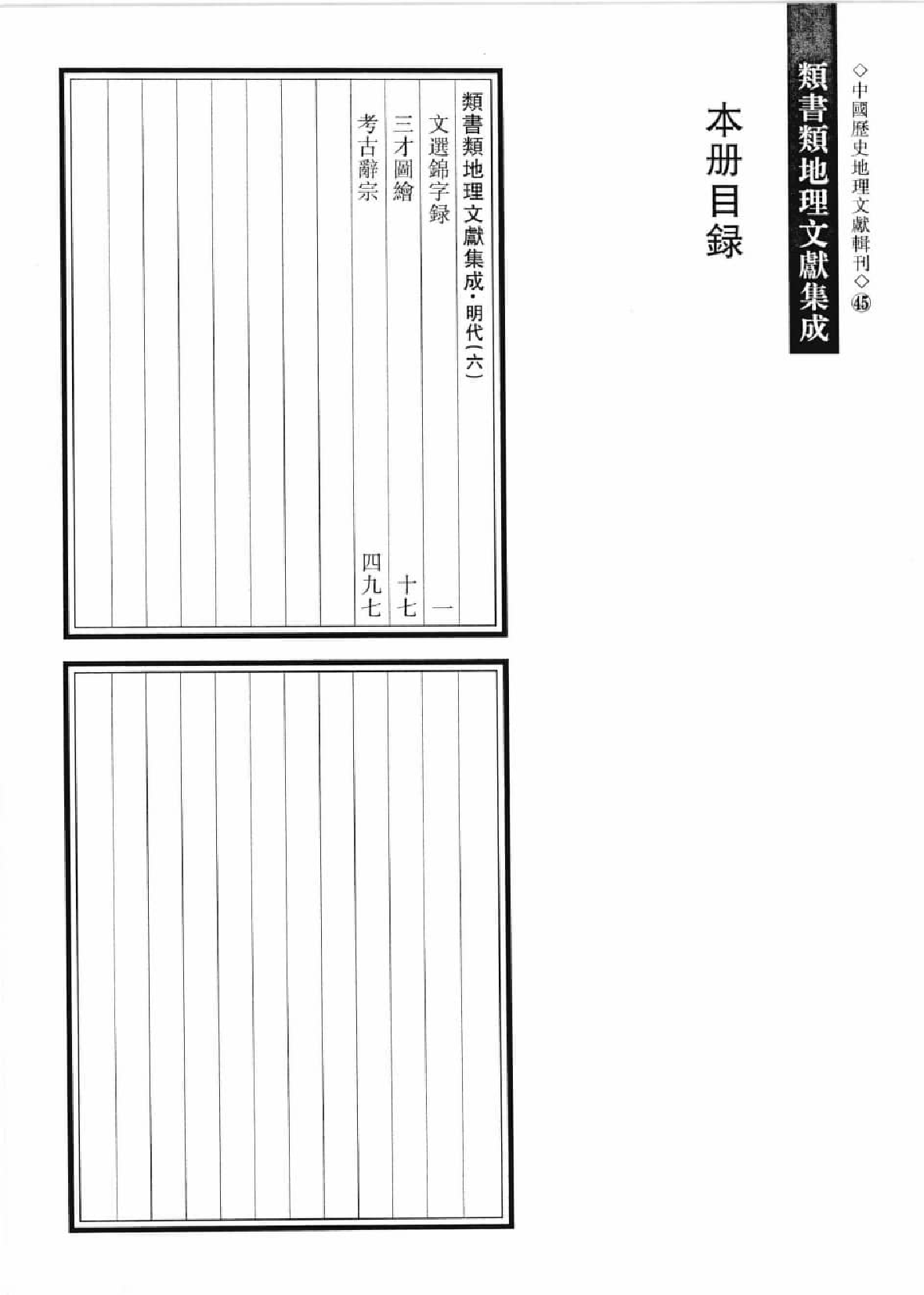 类书类地理文献集成  11_12447262.pdf 第3页