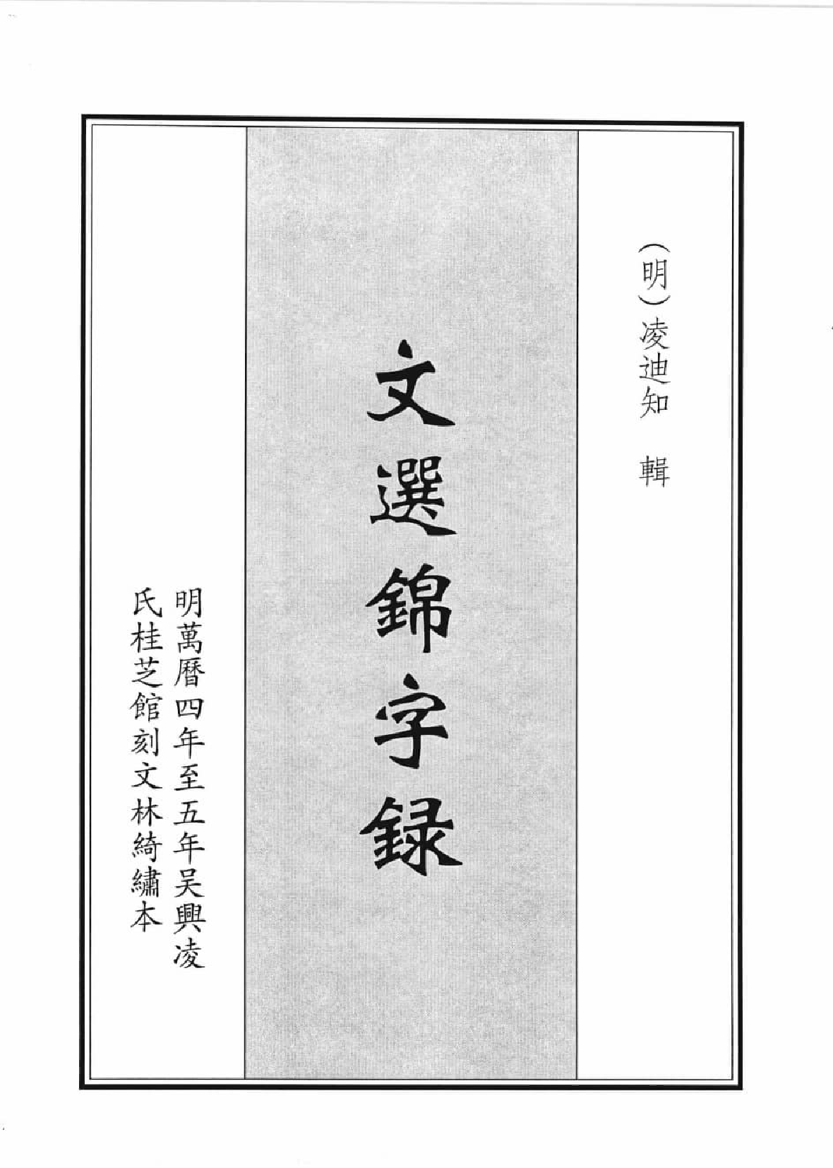类书类地理文献集成  11_12447262.pdf 第4页
