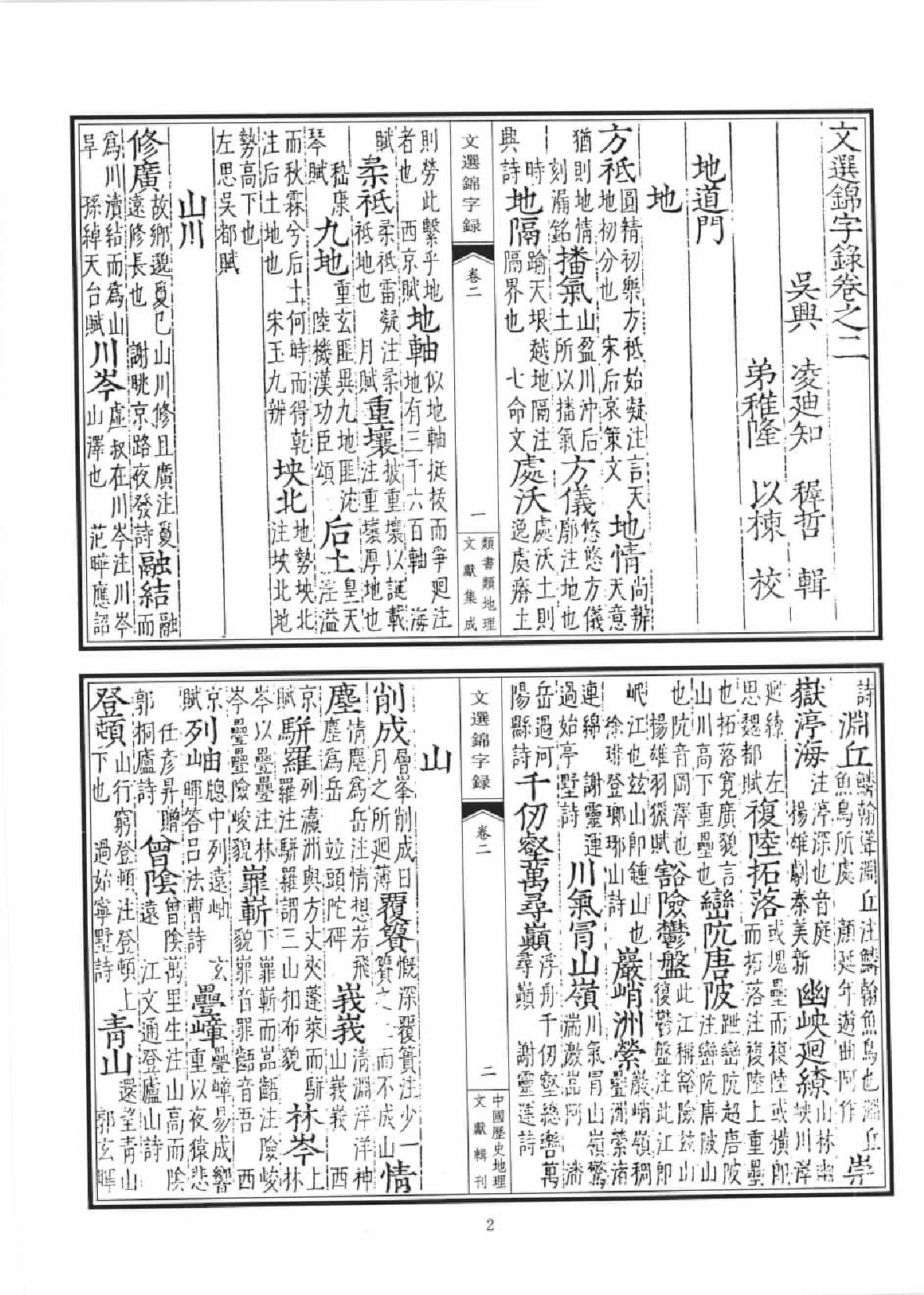 类书类地理文献集成  11_12447262.pdf 第5页