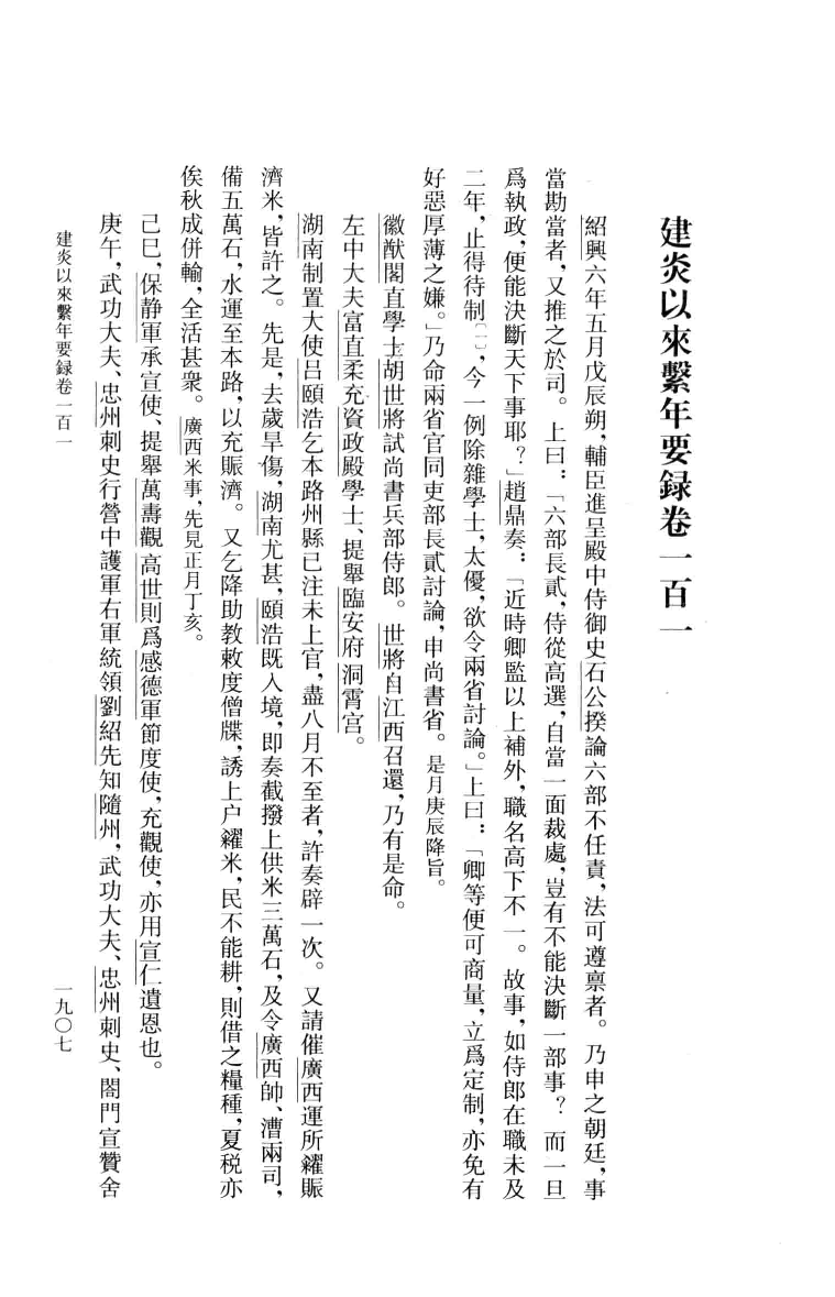 建炎以来系年要录.五[宋]李心传编撰.胡坤点校.中华书局2013_13541144.pdf 第3页