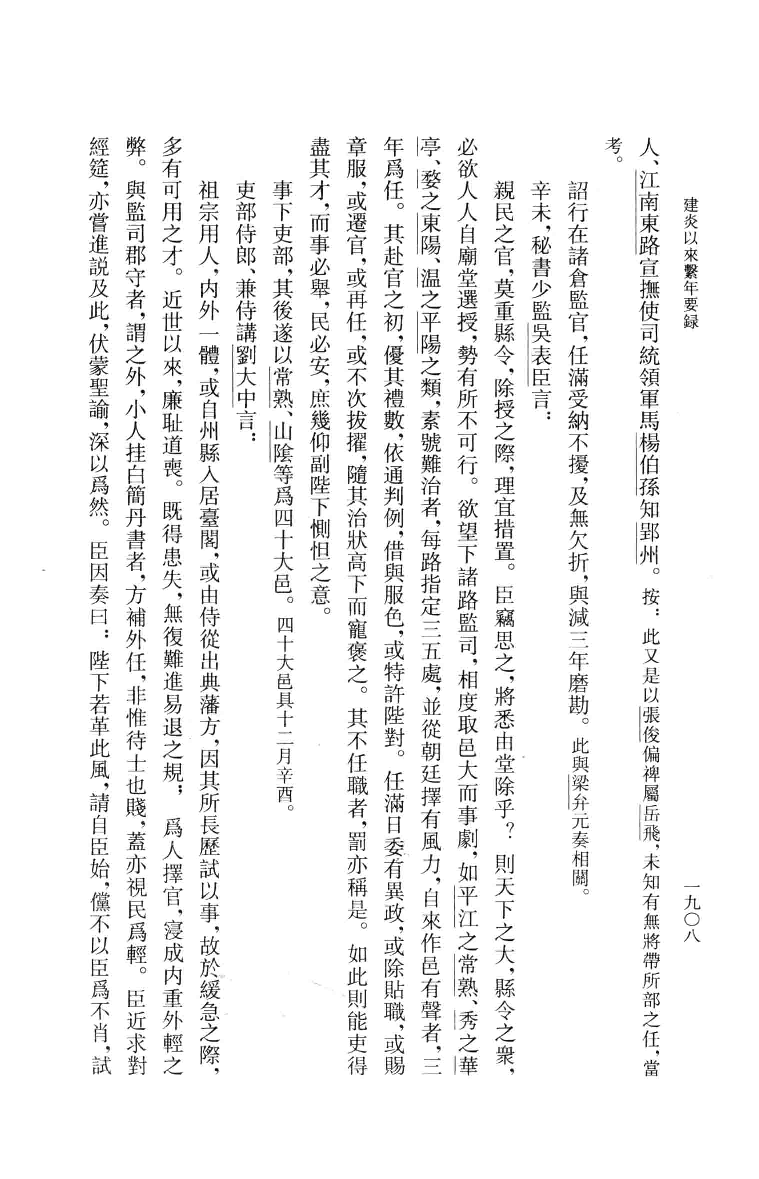 建炎以来系年要录.五[宋]李心传编撰.胡坤点校.中华书局2013_13541144.pdf 第4页