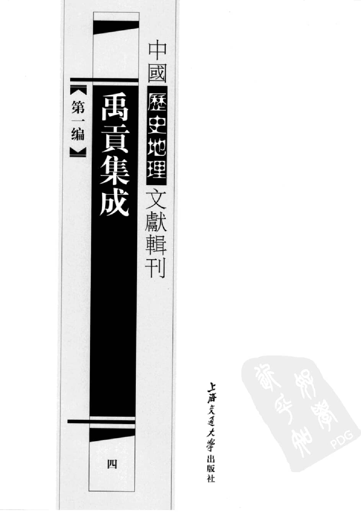 禹贡集成  4_12447185.pdf 第2页