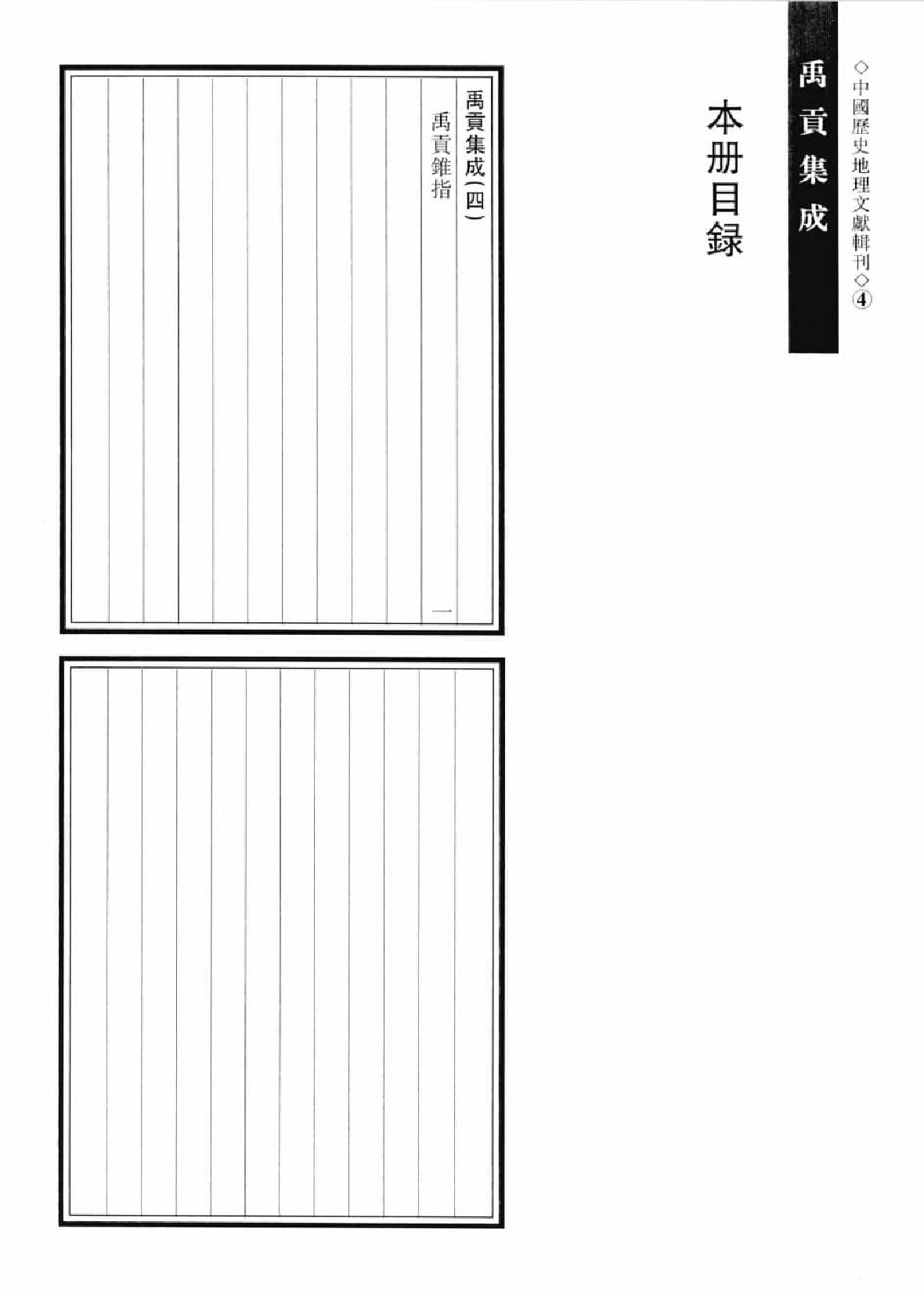 禹贡集成  4_12447185.pdf 第3页