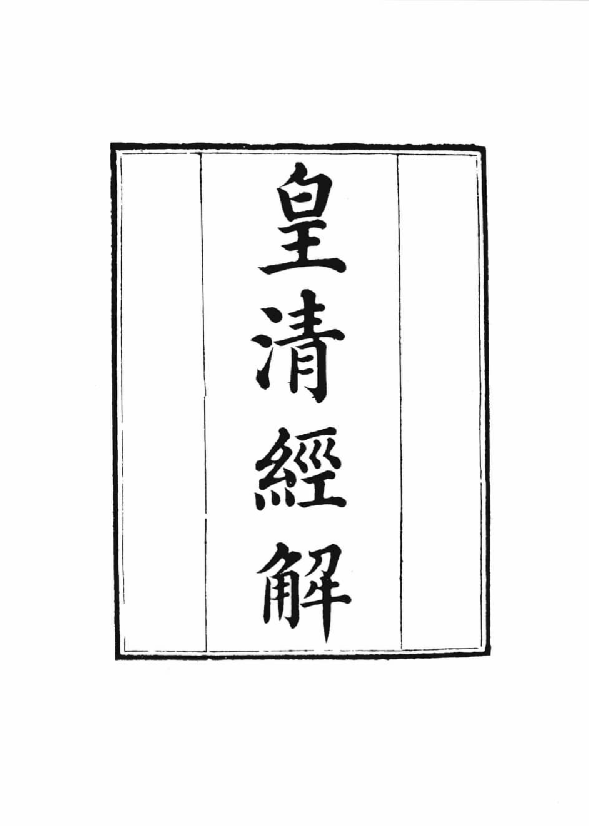 禹贡集成  4_12447185.pdf 第5页