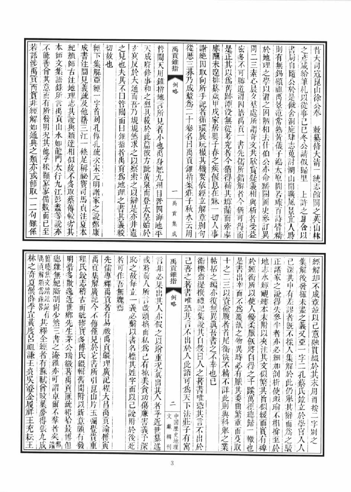禹贡集成  4_12447185.pdf 第6页