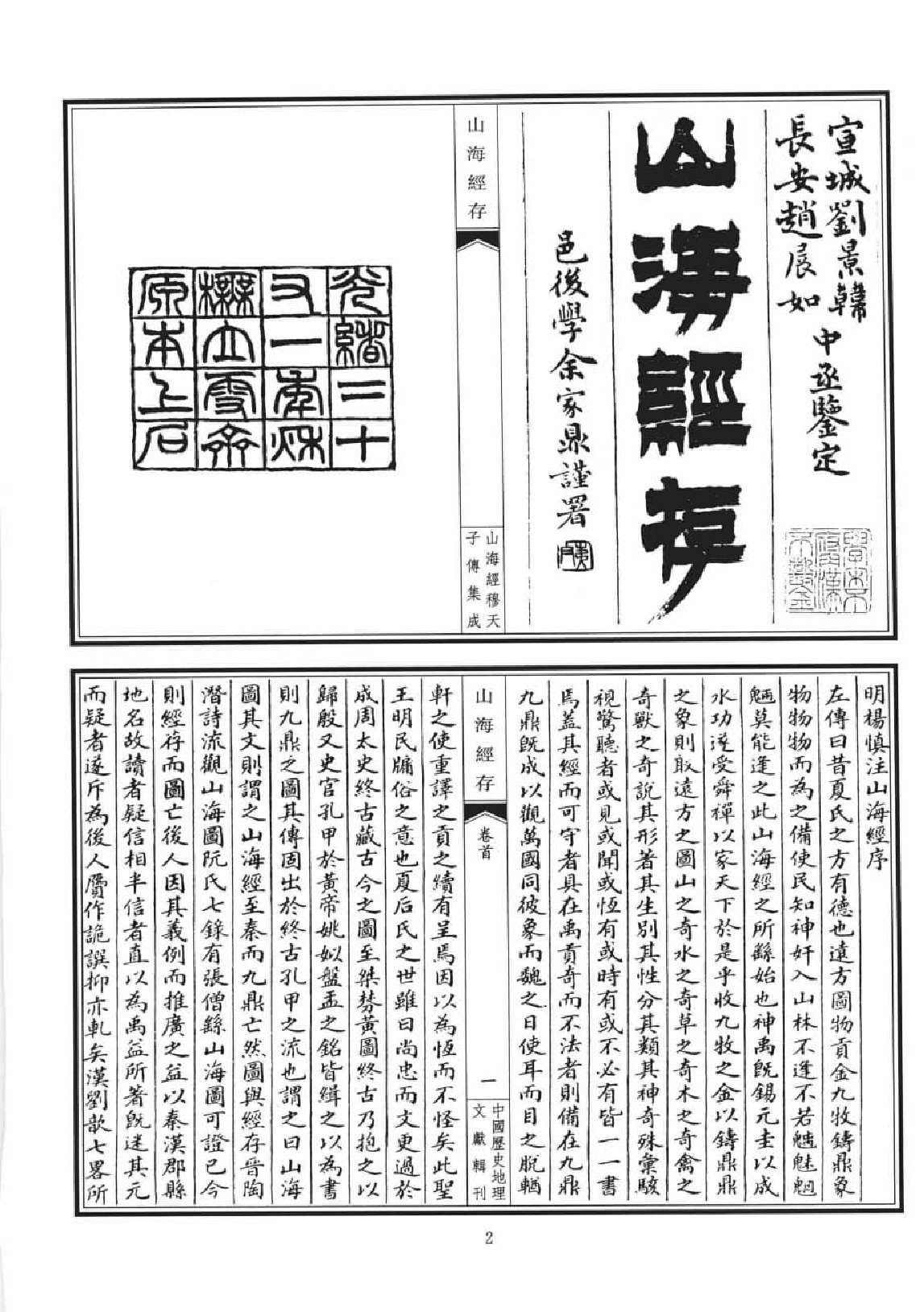 山海经穆天子传集成  2_12447276.pdf 第5页