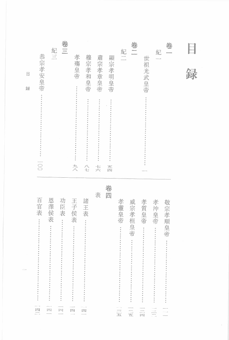 东观汉记校注.下[东汉]刘珍等撰.吴树平校注.中华书局2008_12097202.pdf 第3页