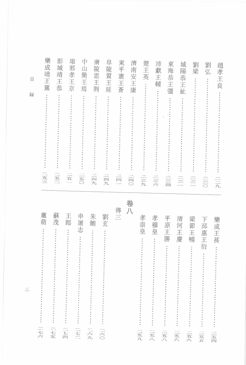 东观汉记校注.下[东汉]刘珍等撰.吴树平校注.中华书局2008_12097202.pdf 第5页