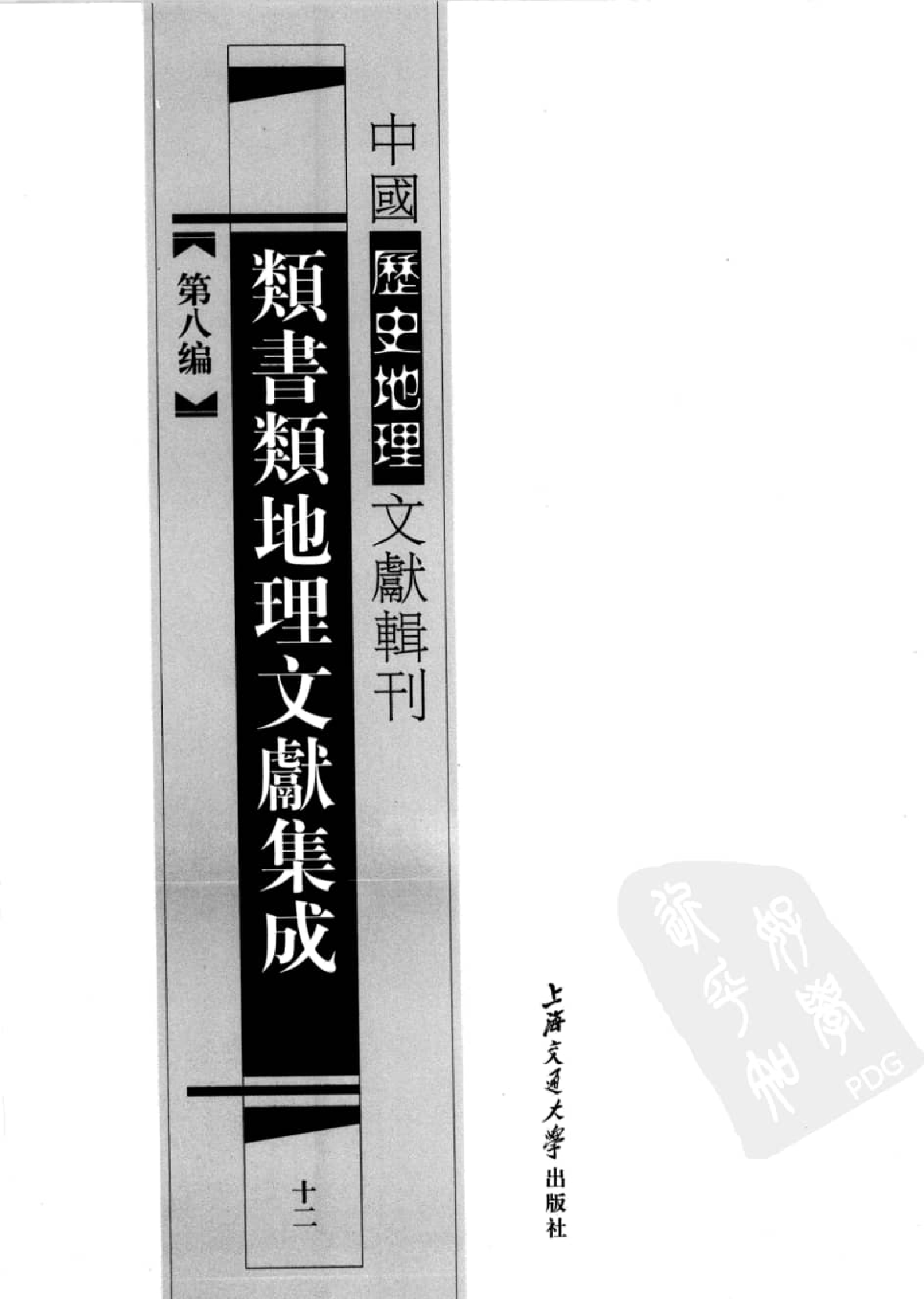 类书类地理文献集成  十二_12447263.pdf 第2页