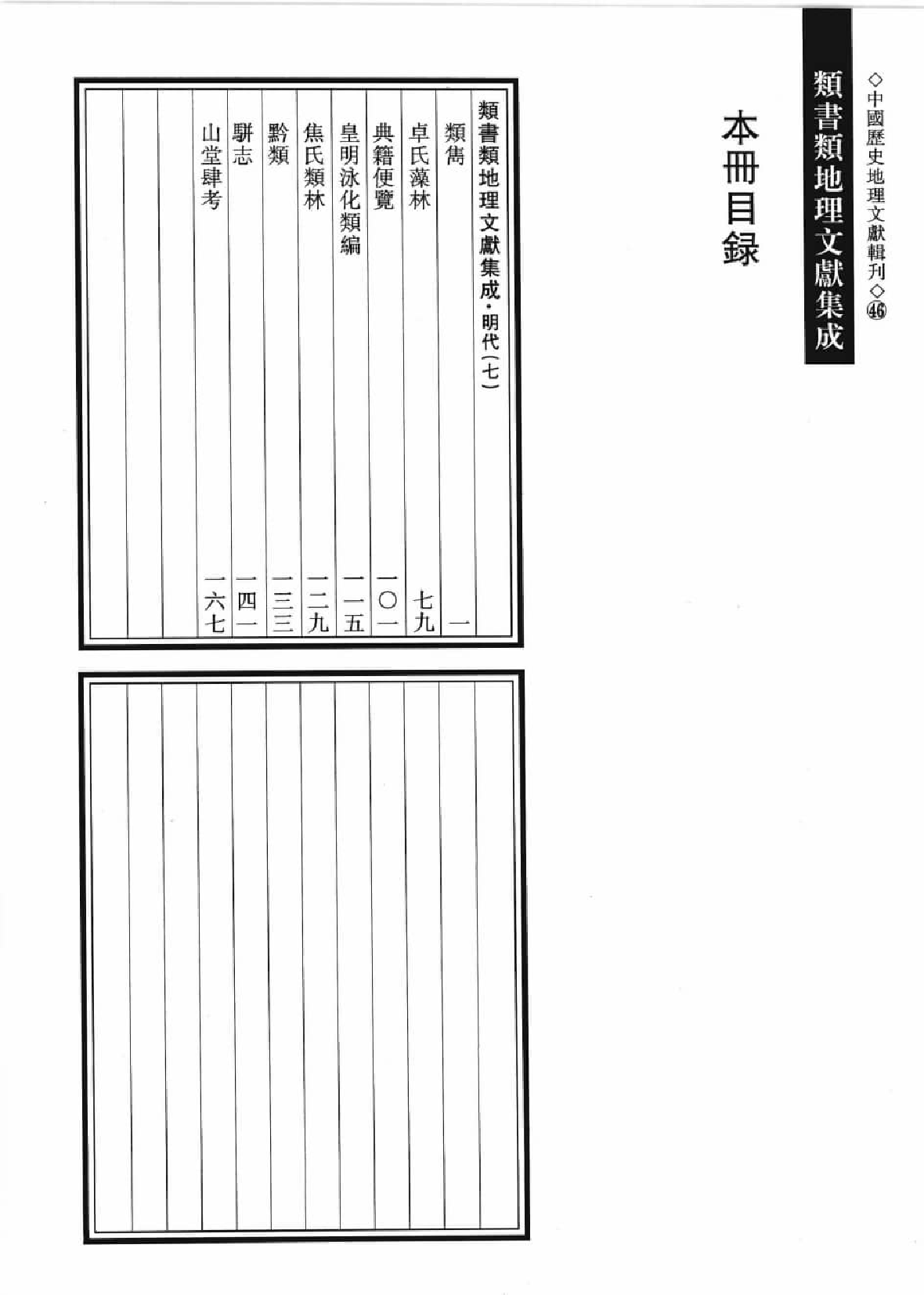 类书类地理文献集成  十二_12447263.pdf 第3页