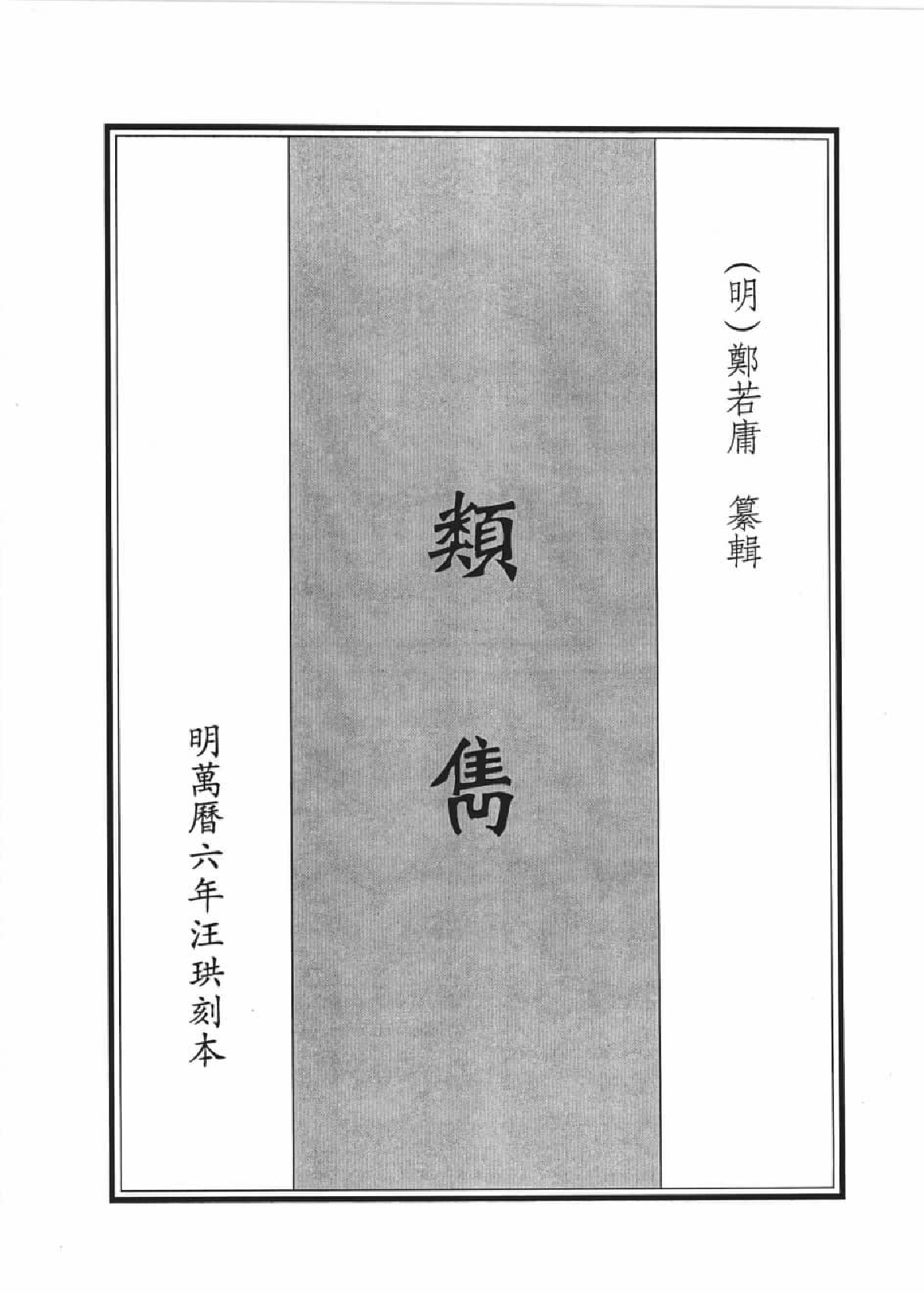 类书类地理文献集成  十二_12447263.pdf 第4页
