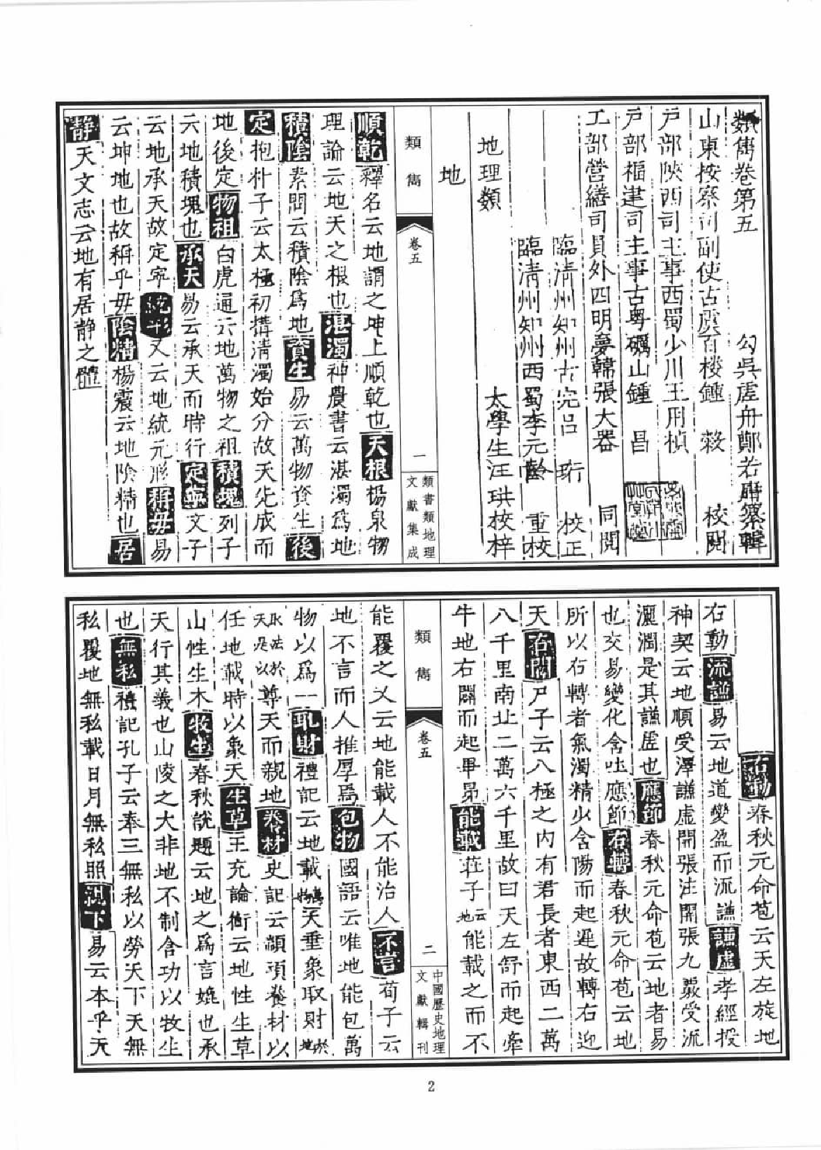 类书类地理文献集成  十二_12447263.pdf 第5页