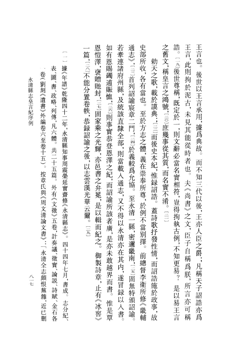 文史通义校注.下[清]章学诚著.叶瑛校注.中华书局2014_13612741.pdf 第5页
